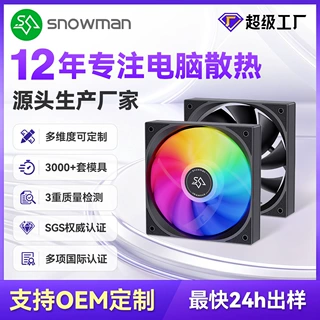 定制台式机箱风扇BK120大4D可串联超静音3针彩灯电脑散热风扇工厂