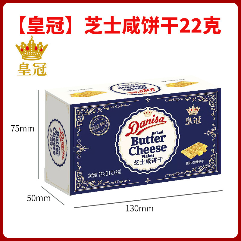 皇冠丹麦进口芝士咸饼干22g33g36g婚庆满月生日宴伴手礼喜饼喜糖|undefined