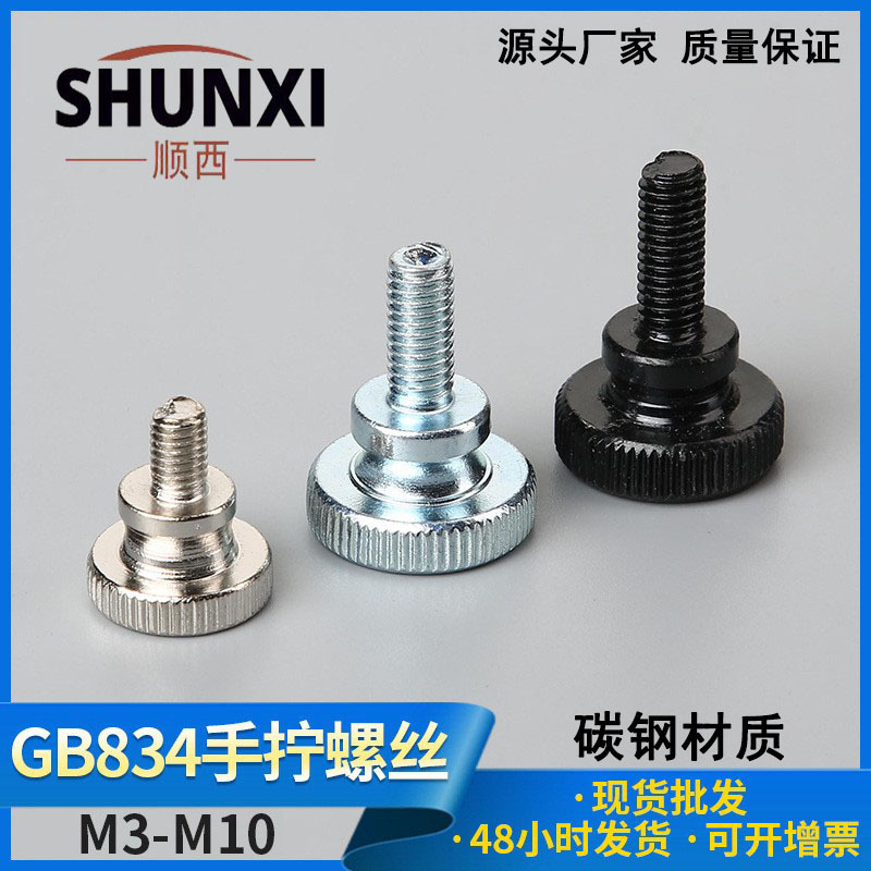 Gb834 Knurled Bolts, High-Head Knurled Screws, Hand-Tightened Round-Head Large-Head Screws, Ready Stock Fasteners