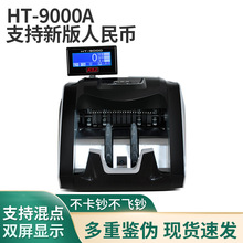 康艺HT-9000(A)验钞机办公商用冠字号识别新版人民币点钞验钞机