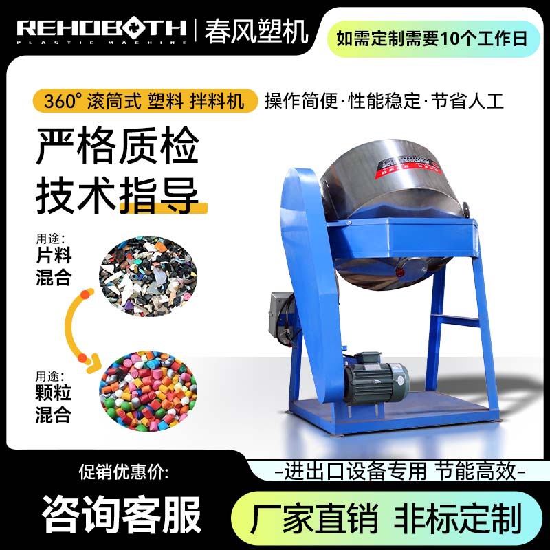 供应 混合设备 滚桶式混色机 翻缸倾倒 材质厚实 货源充足