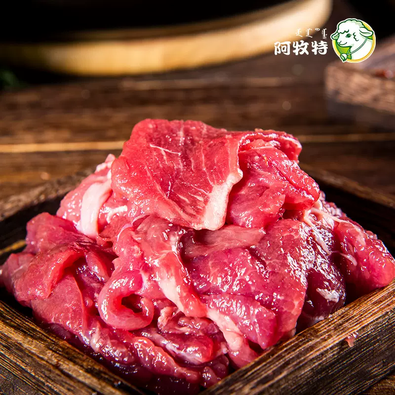 阿牧特嫩滑牛肉200g开袋即涮内蒙牛肉火锅食材半成品冷冻涮品牛肉
