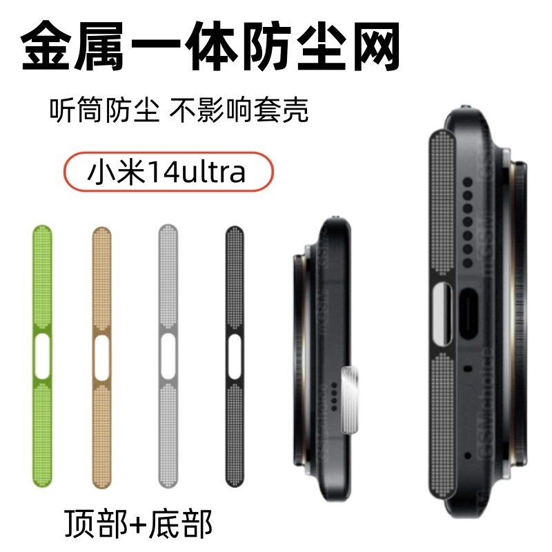 Suitable for Xiaomi 14ULTRA metal dustproof net Xiaomi 14PRO…