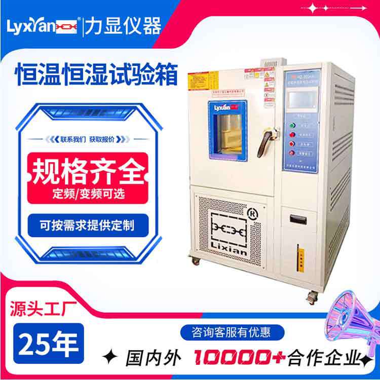 现货 高低温交变试验箱 环境试验箱 恒温恒湿试验箱 恒温恒湿箱
