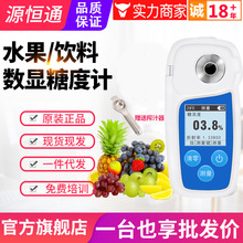 源恒通折光仪FNV-32/55%糖度计水果测糖仪甜度测试仪高精度折射仪