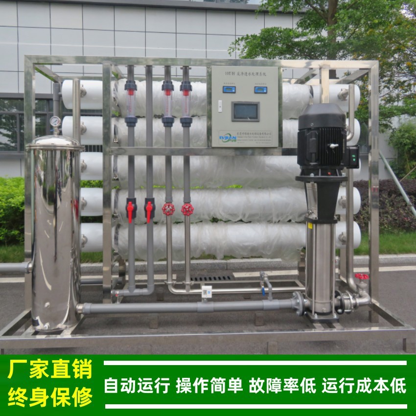 工业用纯水机就找东莞绿健水处理公司0.5t-1t-2t-5t-10t厂家直销