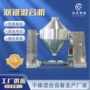 粉粒双锥变频工业混合机