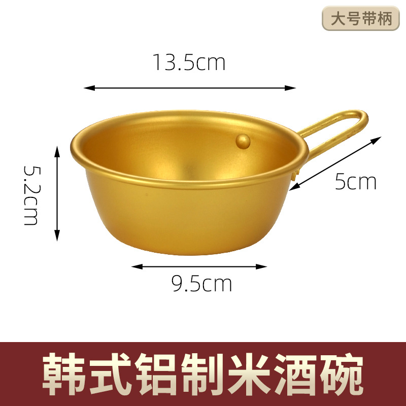 Cuenco de aluminio del vino del arroz del 13,5 cm (oro 304 con la manija