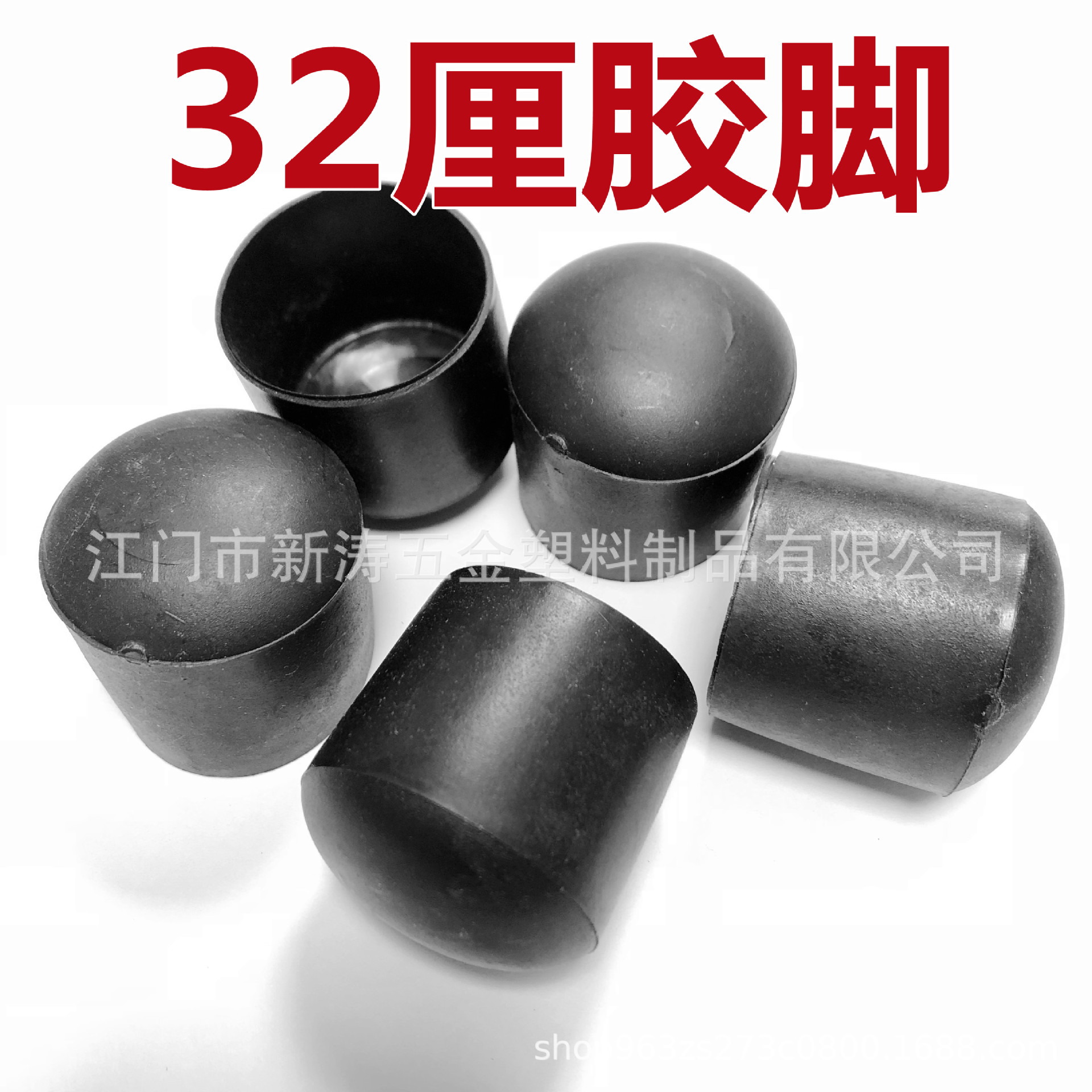 32mm圆形塑胶外套 钢管脚套 圆外套圆形脚套凳子脚套保护胶套