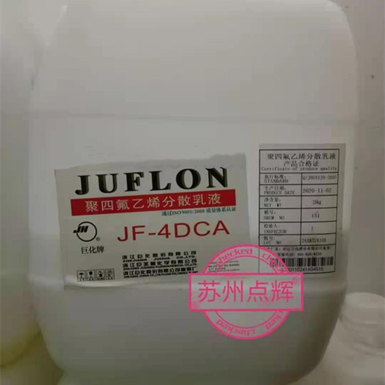 巨化JF4dcmptfe水性乳液ptfe聚四氟乙烯分散乳液浸渍喷涂耐高温用