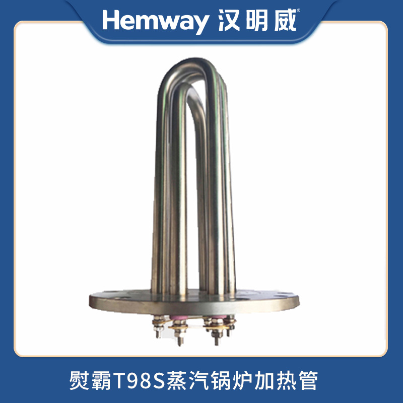 汉明威熨霸T98S一体机服装电熨斗配件锅炉加热管2.5KW发热管