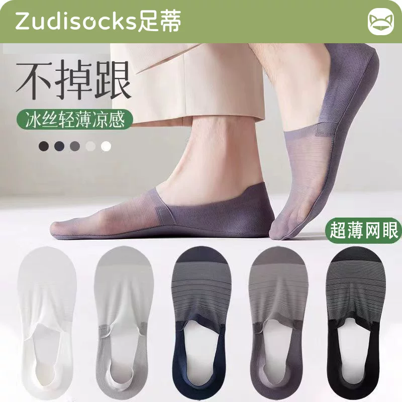Ultra thin silk invisible breathable non-slip socks, plus size
