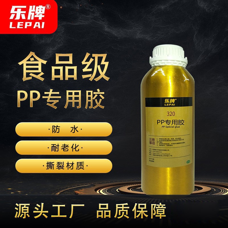 定制款透明PP食品级胶水免处理防水塑料耐老化撕裂材质辅助结构胶|ru