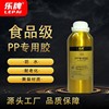 定制款透明PP食品級膠水免處理防水塑料耐老化撕裂材質輔助結構膠
