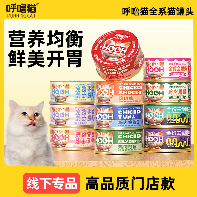 Snoring cat all cat canned 85g * 24 cans cat snacks goat milk milk shake Mu Si canned staple food canned cat
