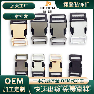 批发背带扣半金属塑料混合扣快速侧释放扣耐用快拆防滑可拆卸-阿里巴巴