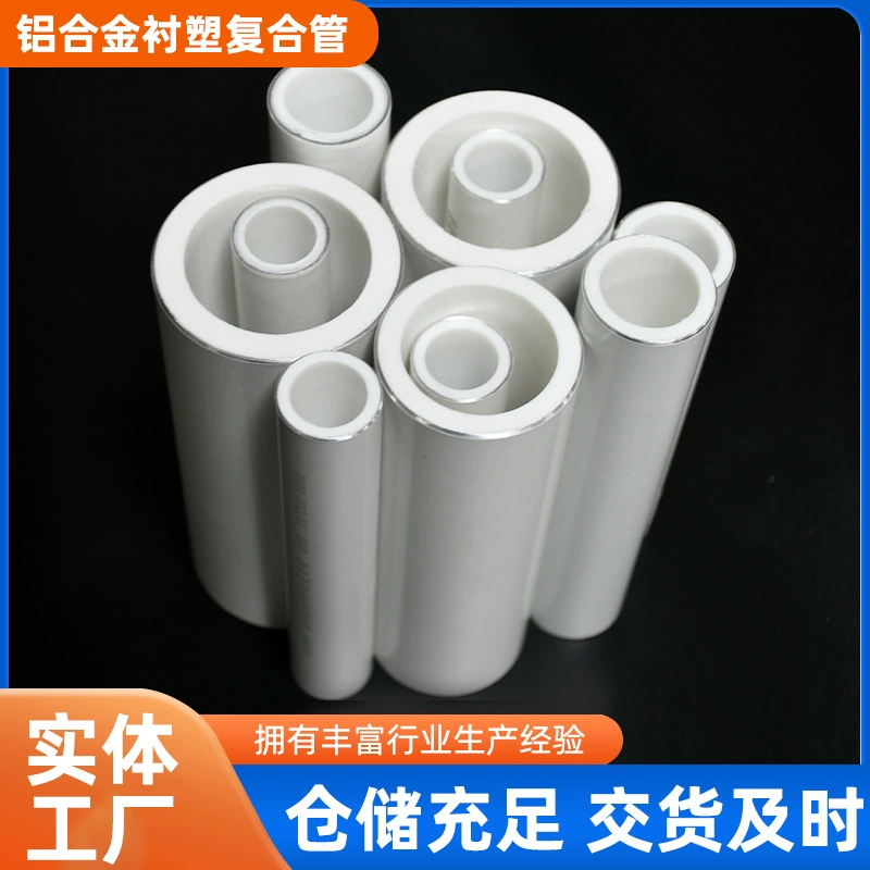 композитная труба под давлением из алюминиевого сплава с пластиковой облицовкой, труба для кондиционирования воздуха, труба для питьевой воды, кислородоблокирующая труба из алюминиевого сплава с пластиковой облицовкой