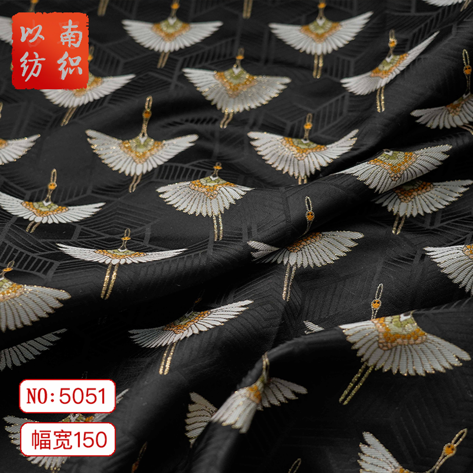 国风黑色金丝仙鹤连衣裙礼服色织托特包面料春秋时装窗帘提花布料