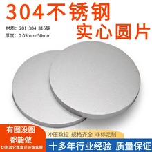 304不锈钢圆片无孔平封片实心垫片圆形Φ6-Φ55冲压圆垫封管堵头