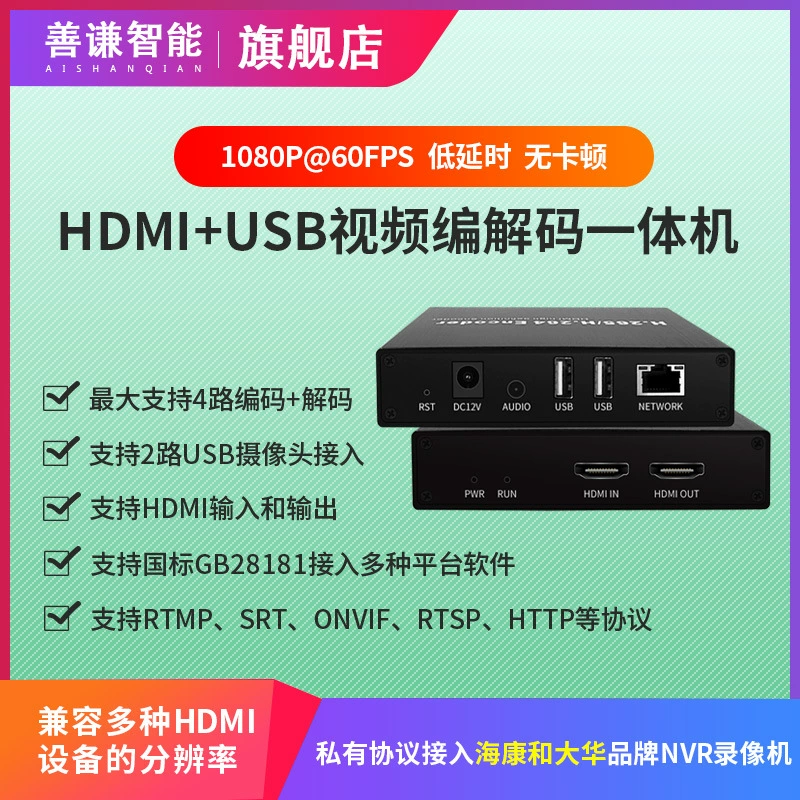 H.265 кодек HDMI кольцо из USB-камеры RTSP/SRT/RTMP национальный стандарт GB28181 прямой записи