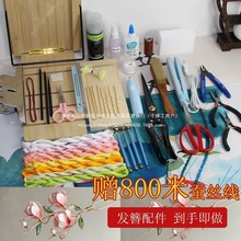 绒花大全套DIY工具烫平款套装新手无捻蚕丝线入门款其他
