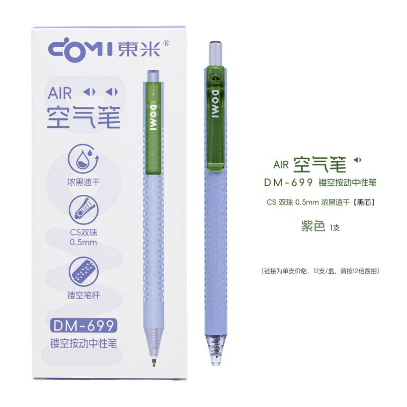 东米新品699AIR空气笔按动中性笔ins简约高颜值速干刷题笔0.5黑|undefined