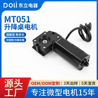 MT051家电智能家居医疗行业升降桌电机有刷直流电动机24V电机
