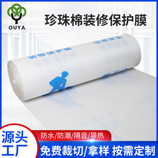 Floor Decoration Protective Mat Plastic Film Thickened Wear-resistant Floor Film Decoration epe epe Cotton Floor Wall Protective Film