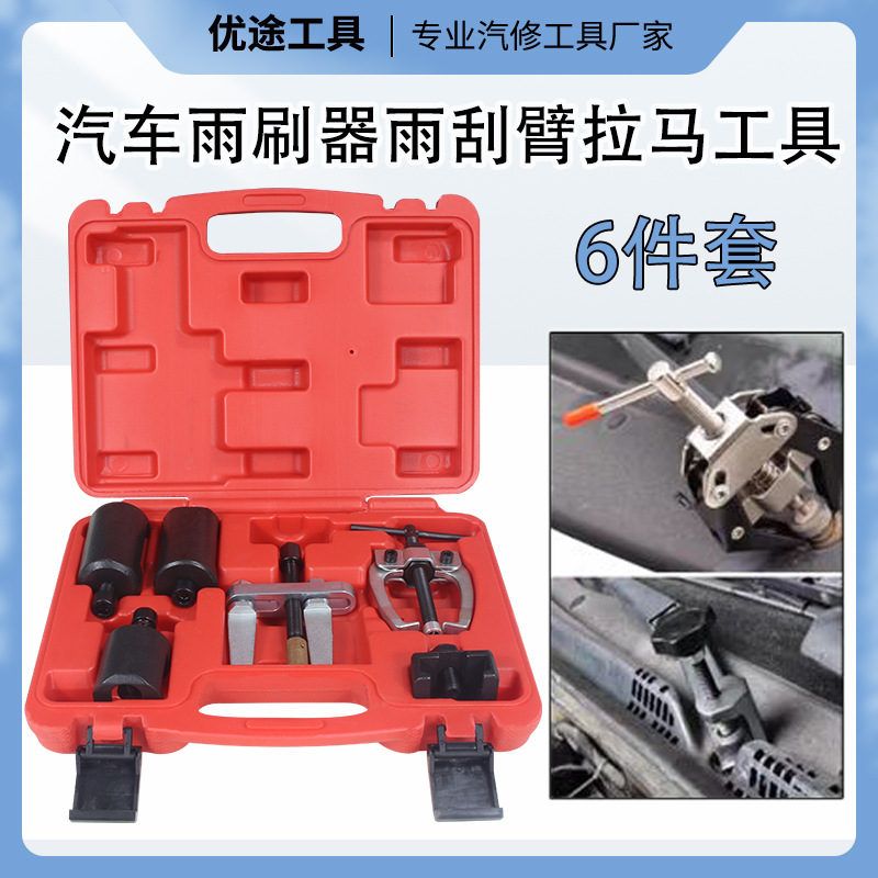 雨刮臂拆卸工具适用大众奥迪福特奔驰宝马本田雨刷臂拉马