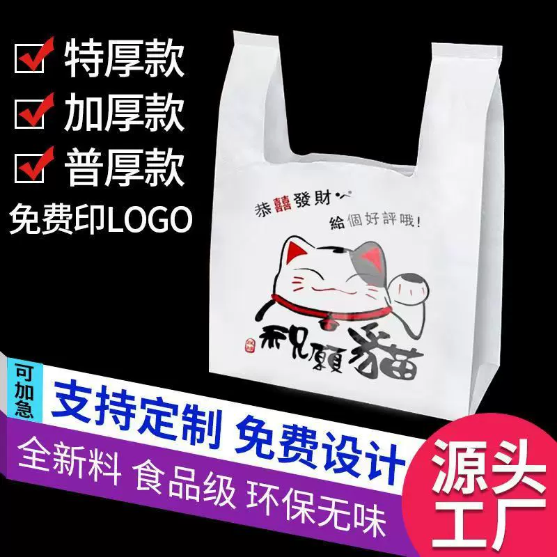 塑料袋定制印刷logo印字餐饮食品背心袋食品外卖打包水果袋子定做