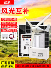 光伏发电机家用220V风光互补发电系统蓄电池全套风力太阳能一体机
