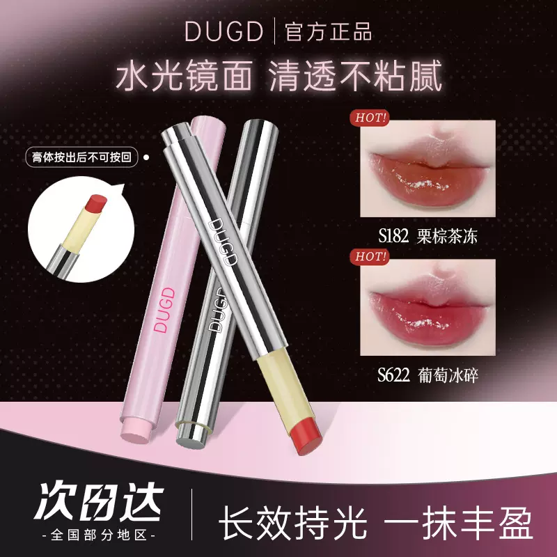DUGD持光镜面固体唇蜜显白水光镜面玻璃唇糖光奶冻唇釉口红打底膏