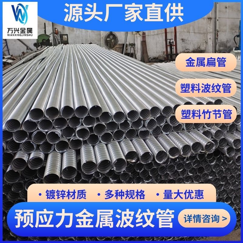 山东供应预应力金属波纹管 桥梁穿钢绞线镀锌管 广西山东金属波纹