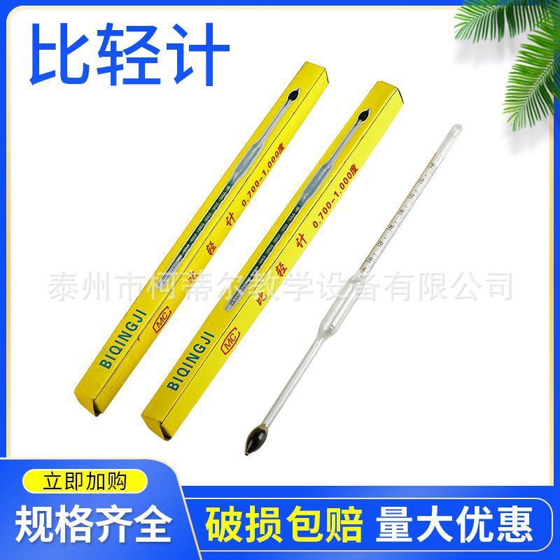 比轻计量程0-70液体分析密度计婆梅氏波美氏比重计化学仪器
