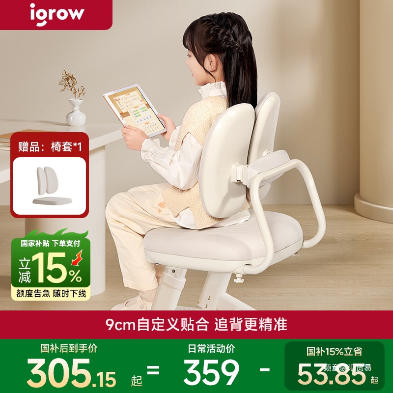 Aigole Kidsren's Learning Chair, Special Chair for Primary School Students, Adjustable Writing Chair, Corrective Sitting Posture, Back Seat