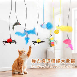 汇总 网红猫咪弹力绳悬挂逗猫棒宠物自嗨荡秋千挂门逗猫棒猫玩具