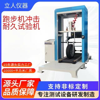 跑步机冲击耐久试验机健身器材寿命测试跑步仪器冲击疲劳测试机