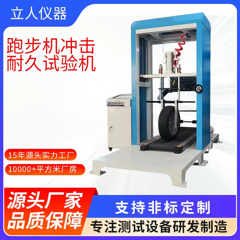 跑步机冲击耐久试验机健身器材寿命测试跑步仪器冲击疲劳测试机