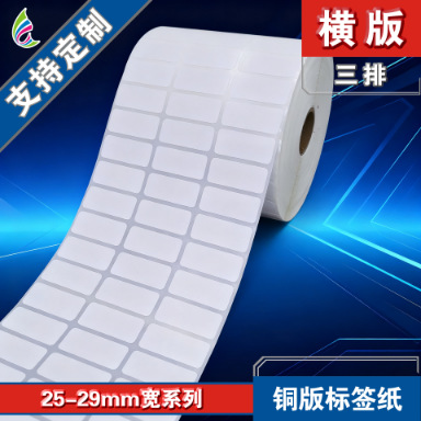 25*10*12000张三排铜版标签纸/条码标签纸/不干胶贴纸/空白标签纸