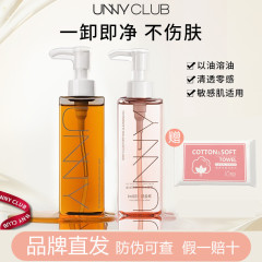 Unny悠宜は化粧を落として化粧を溶かします。