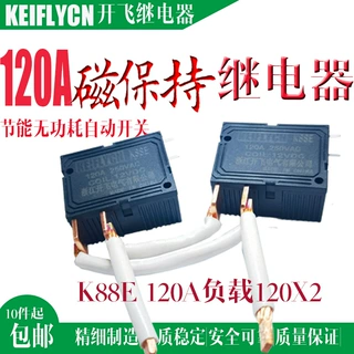 K88E磁保持继电器120A*2用于汽车大电瓶防亏断电开关车用车载