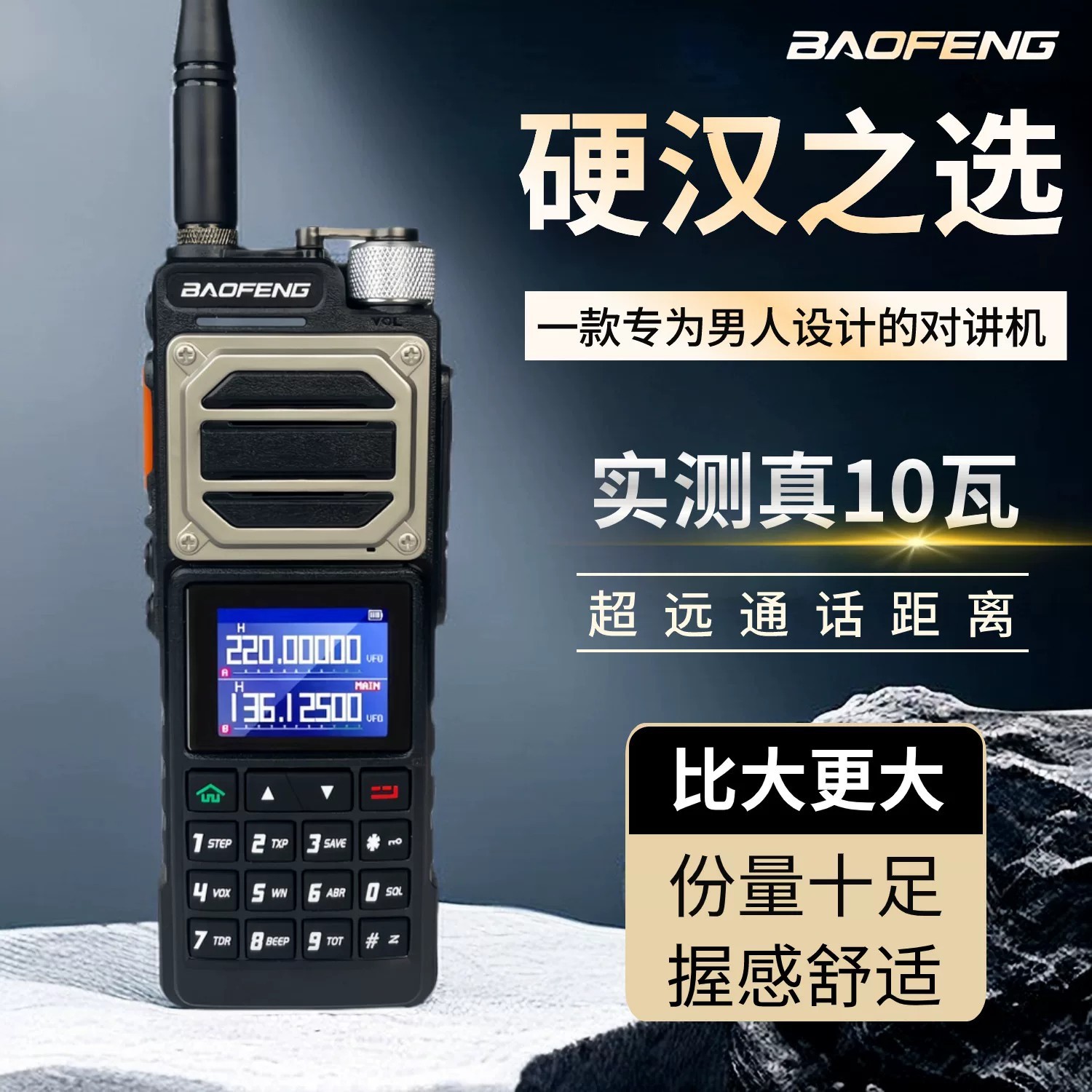 바오펑 UV25M