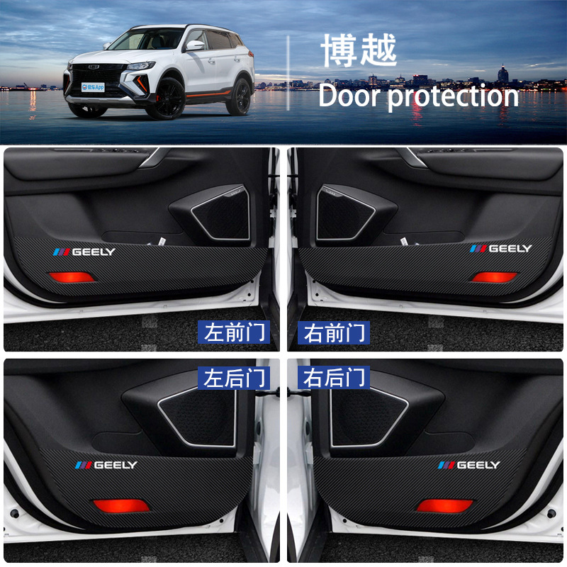 Boyue special [door anti-kick pad] 4 pieces