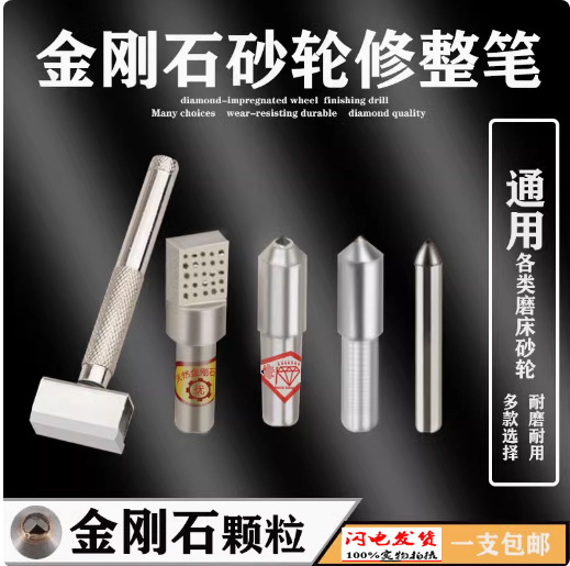 曼沙锐天然金钢石铣石笔修刀砂轮修整器修石笔整形刀洗石笔金钢笔
