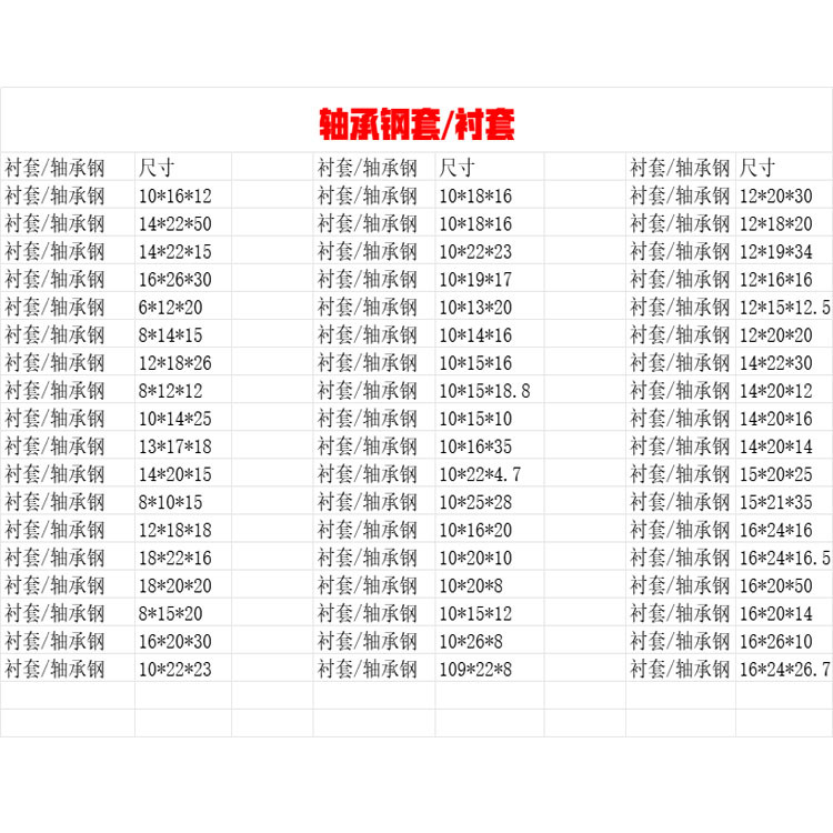 现货供应微型钢套不锈钢衬套内径1012 14 15加长加高耐磨电机轴套