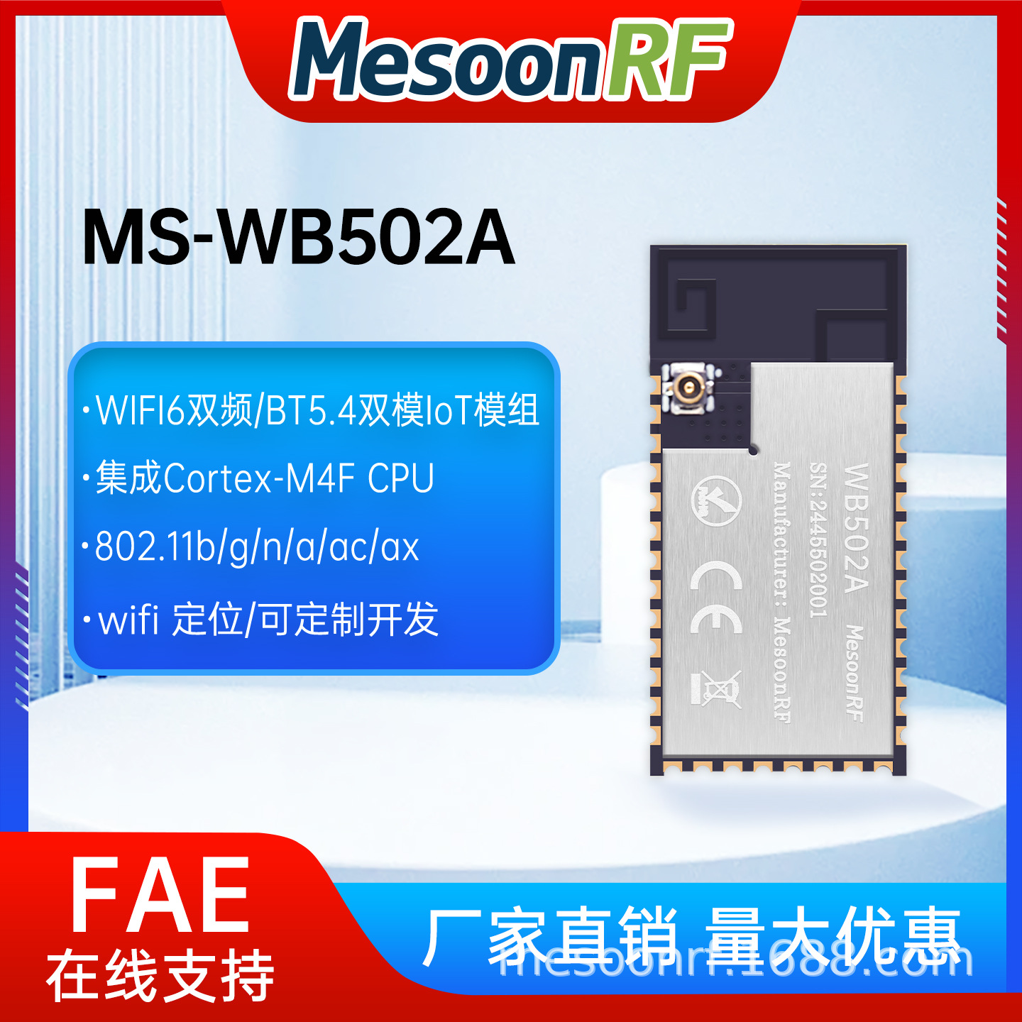 2.4G/5G双频WiFi6+双模 BT 5.4高集成SOC模块MS-WB502A