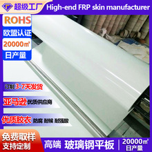 �S�Ҷ���FRP�����ƽ���͸��g����䓰��frp�w�S�岣����z��ƽ��