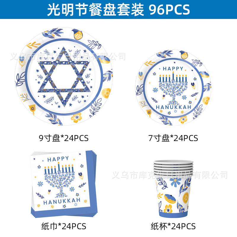 国境を越えた光明節パーティー紙食皿ペーパータオル紙コップ拉旗アマゾンパーティー祭りテーマ用品セット|undefined