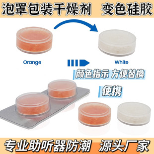 Source Food Grade Silica Gel Desiccant 3g 5g Moisture Absorption Moisture-proof Mildew-proof Bubble Hearing Aid Desiccant