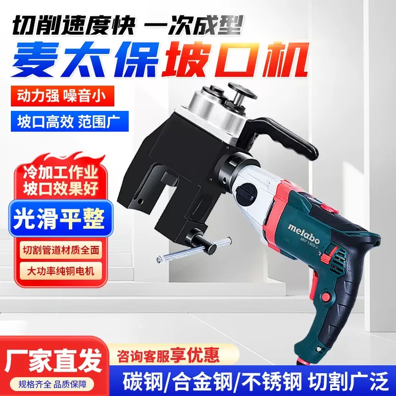 外夹式管道坡口机进口麦太保电机倒角机不锈钢坡口管道坡口机